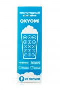 Кислородный Коктейль «OXYOMi» (25 порций)